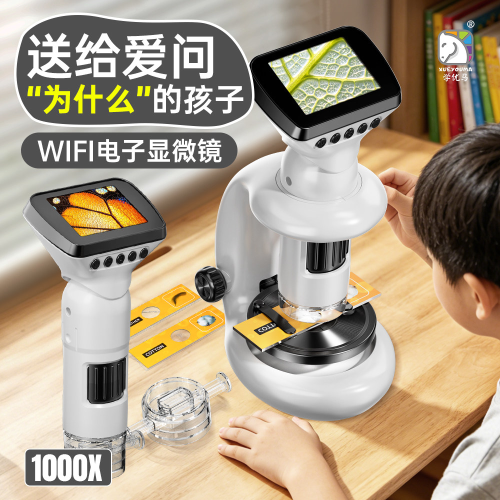学优马智能数码显微镜高清带屏