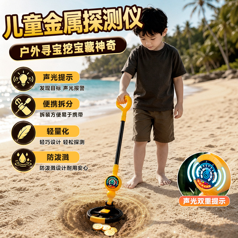儿童户外金属探测仪寻宝声光