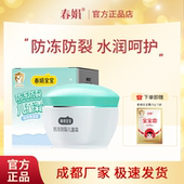 春娟宝宝霜50g防冻防裂型补水保湿 儿童润肤霜秋冬老国货官方正品