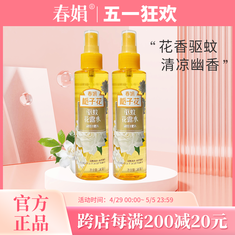 春娟栀子花驱蚊花露水180ml