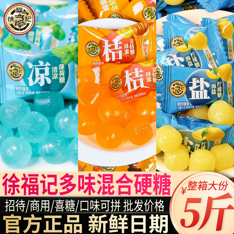 徐福记什锦糖果混合口味硬水果散装糖商用招待前台小糖果喜糖零食