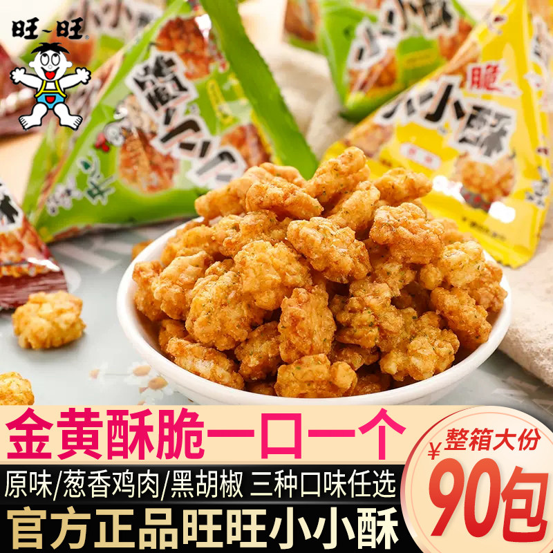 旺旺小小酥原味葱香鸡肉味膨化食品办公室儿童解馋好吃的休闲零食