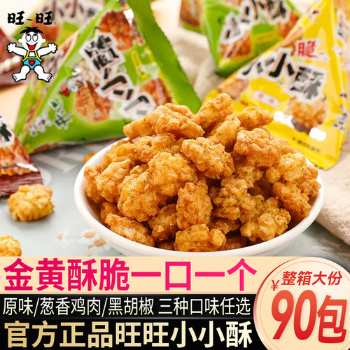 旺旺小小酥葱香鸡肉味原味黑胡椒