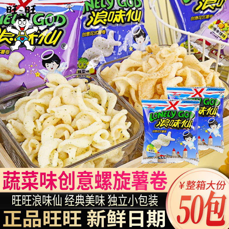 旺旺浪味仙蔬菜味小包装散称零食10g薯片膨化创意花式薯卷大礼包