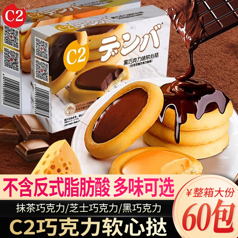 C2软心挞饼干芝士黑巧克力味夹心饼干网红儿童零食下午茶休闲小吃,零食/坚果/特产,饼干巧克力,淘宝优惠券,粉丝福利购,淘宝优惠卷