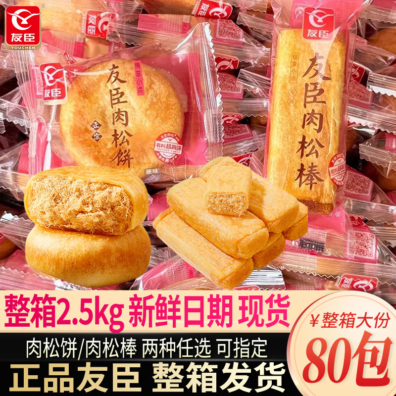 友臣肉松饼夹心面包散装整箱批发传统糕点心办公室充饥休闲零食品,零食/坚果/特产,肉松饼,淘宝优惠券,粉丝福利购,淘宝优惠卷