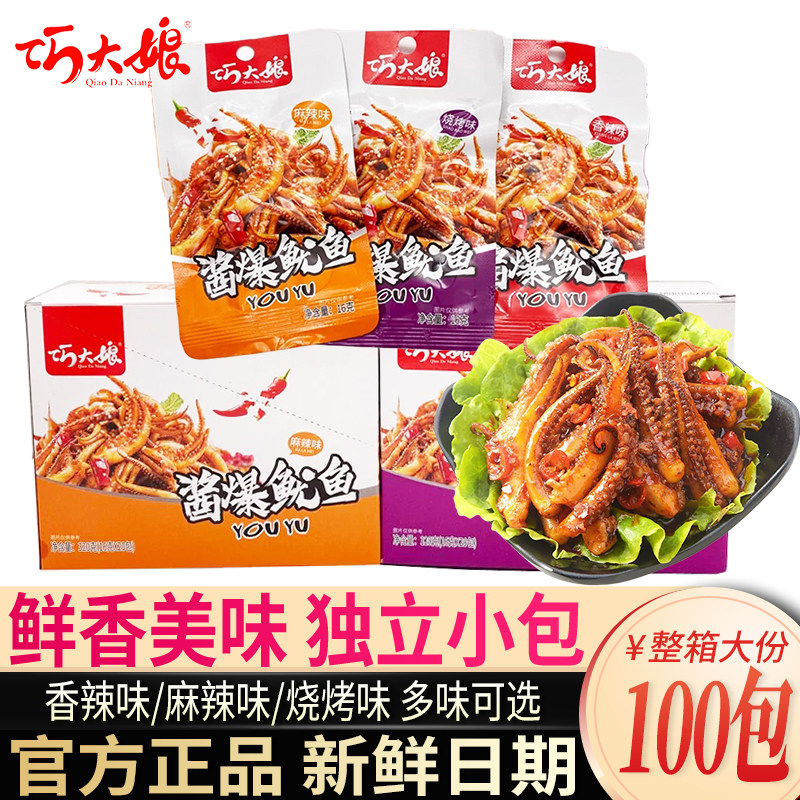 巧大娘酱爆鱿鱼丝香辣烧烤麻辣山椒味鱿鱼须片海鲜开袋即食小零食