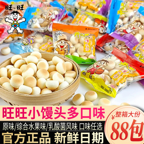 旺旺旺仔原味水果味乳酸小馒头