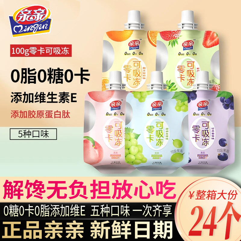 亲亲果冻零卡可吸0脂肪0糖网红吸得果冻夏季旅游饮品健康休闲零食