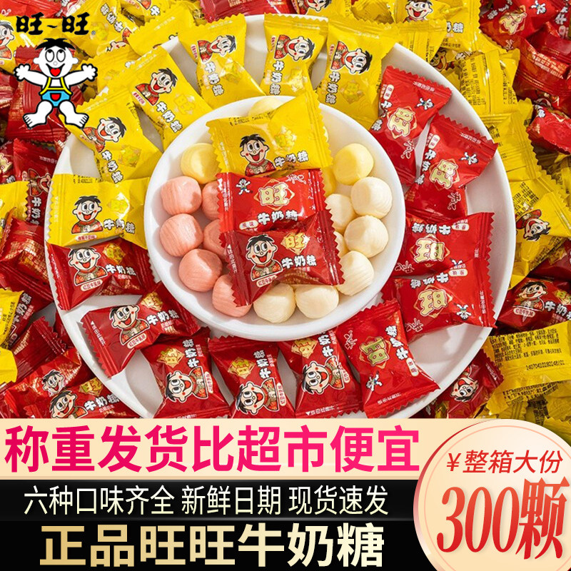 旺旺牛奶糖散装红豆味巧克力味混合口味糖果零食儿童软糖喜糖批发