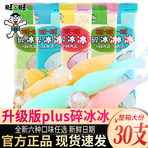 旺旺碎冰冰plus升级版多口味混合
