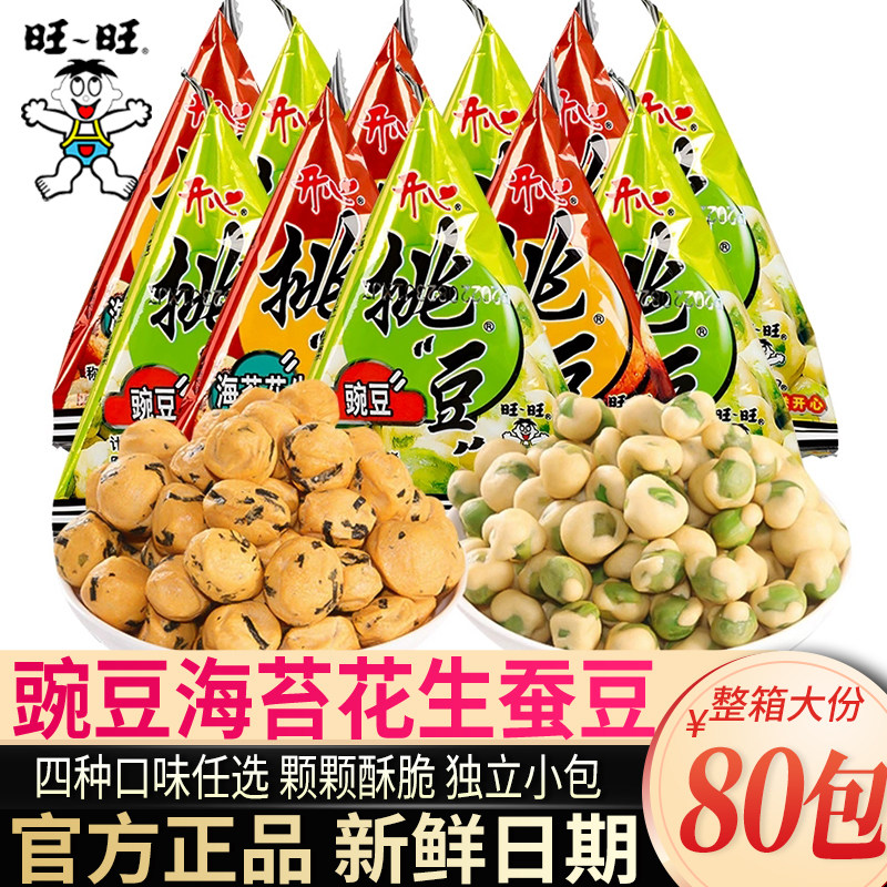 旺旺挑豆豌豆散装小包海苔脆皮花生回味蚕豆小包青豌豆坚果小包装