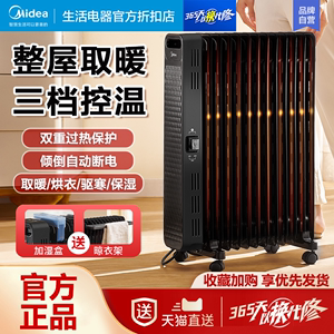 美的取暖器油汀家用节能省电暖风机卧室电暖器油丁电暖气片热油酊