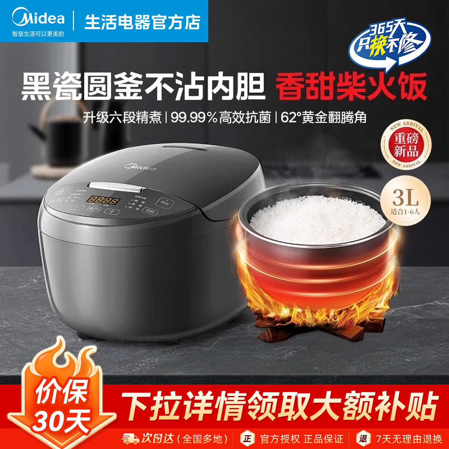 美的3L家用电饭煲煮柴火饭RA303图片