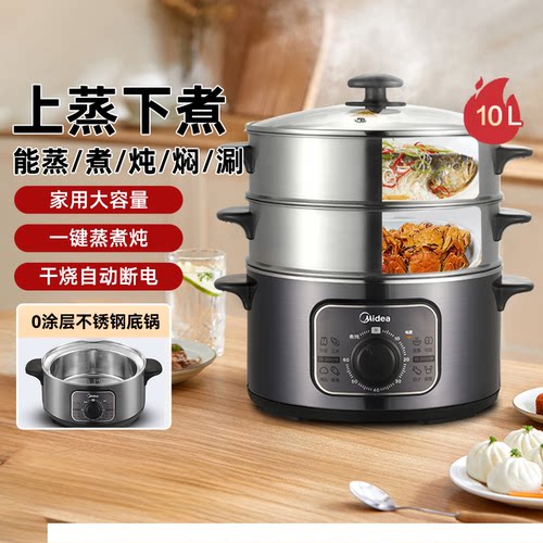 国补15%丨美的10L不锈钢电蒸锅