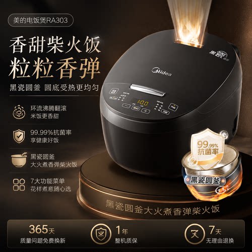国补15%丨美的3L智能电饭煲RA303
