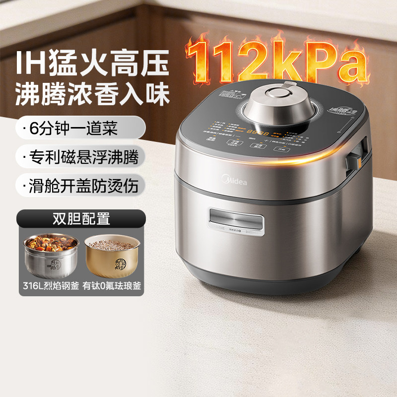美的大鸭梨电压力锅S7有钛0氟IH沸腾浓香家用高压锅饭煲2026新款