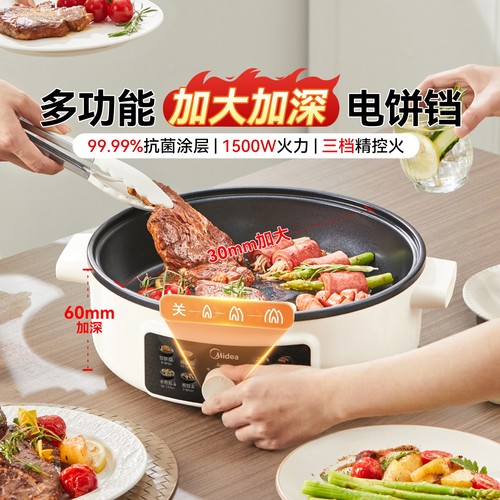 美的电饼铛多功能电火锅JKE3062