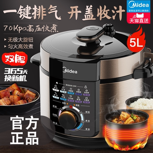 美的电压力锅家用5L大容量电高压锅饭煲官方智能双胆2直营店5-6人