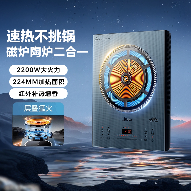 国补15%]美的电磁炉陶炉一体2211图片