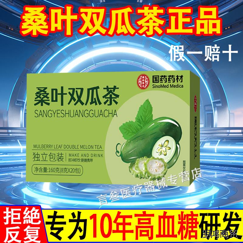 国药药材桑叶双瓜茶正品