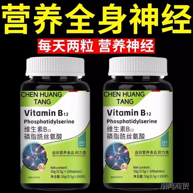 甲钴胺营养修复神经100片