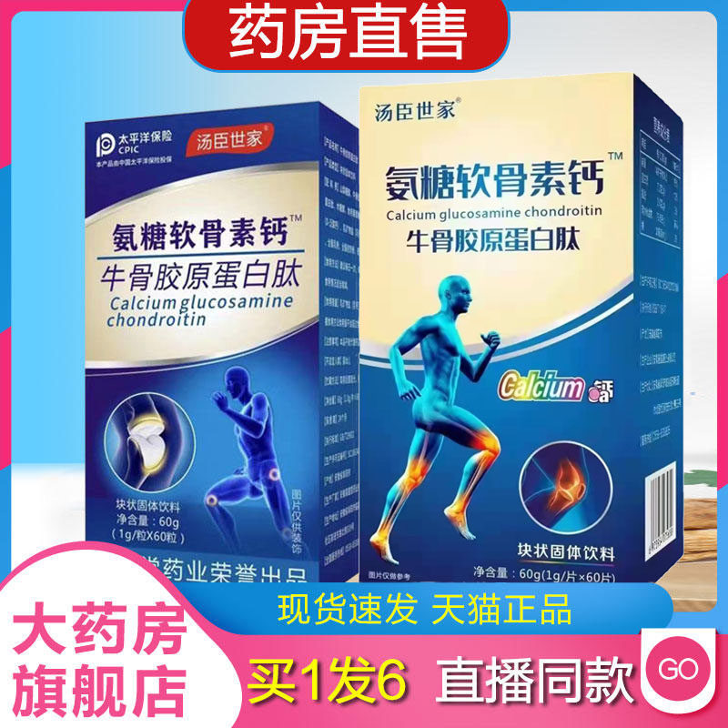 汤臣世家氨糖软骨素钙牛骨胶原蛋白肽奥适宝官方旗舰店1LB