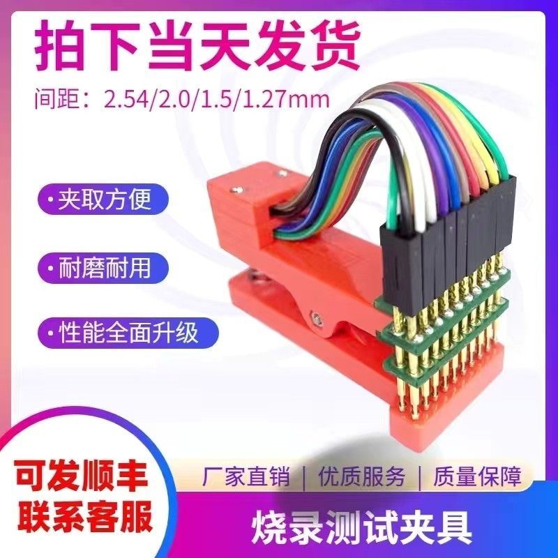 测试架 PCB夹子治具夹具探针下载程序编程烧录2.54 2.N0.1.5 1.2-封面