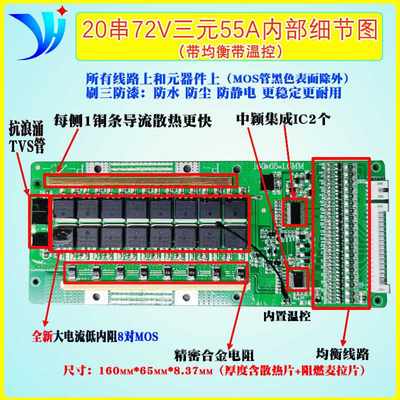 16串1720串三元磷酸7铁锂电池保护板48V60V72V大电流6串0A00A