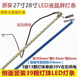 23.6 le寸d背光灯 27.led灯条 215. 185 液晶显示器侧边竖装