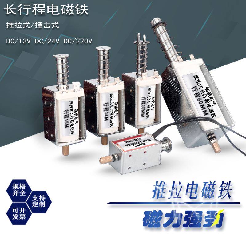电动伸缩杆t长行程电磁铁推拉式