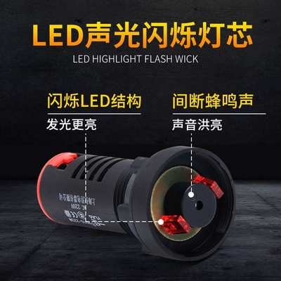 一断续LED声光ad16-22闪sm直流交佳蜂。鸣器K报光响亮2204v2v12v