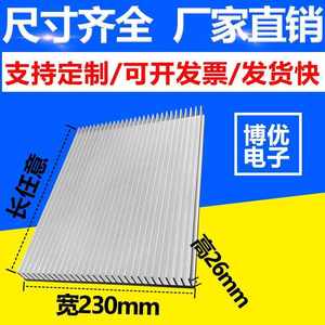 散热铝XY片型材宽20高26齿L加工定制电电子路板铝密板大功率散热