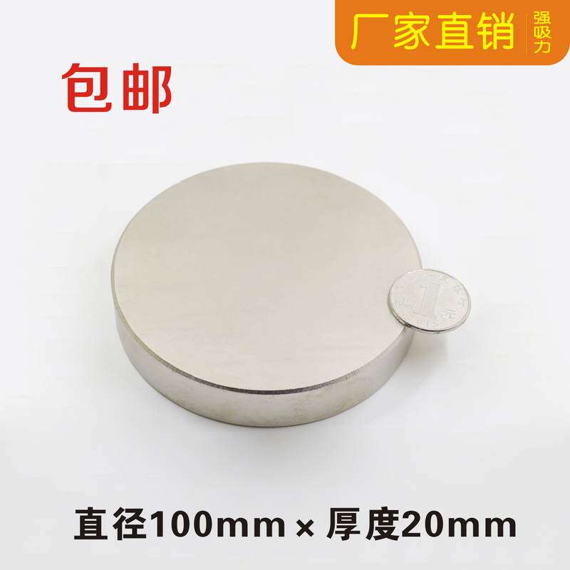 磁铁强磁形径d100圆x20mm实心带孔大块大直吸铁石钕铁号硼圆饼