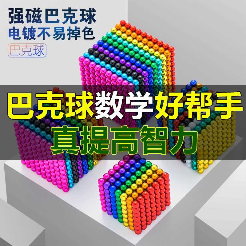 巴克球彩铁100颗便宜色0磁力球珠马克魔力球棒吸铁石益智磁玩具