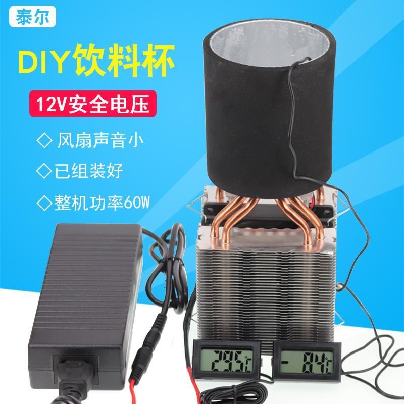 diy半g导体制冷器 饮料快速制冷降温杯 12706电子制冷片冰镇机套