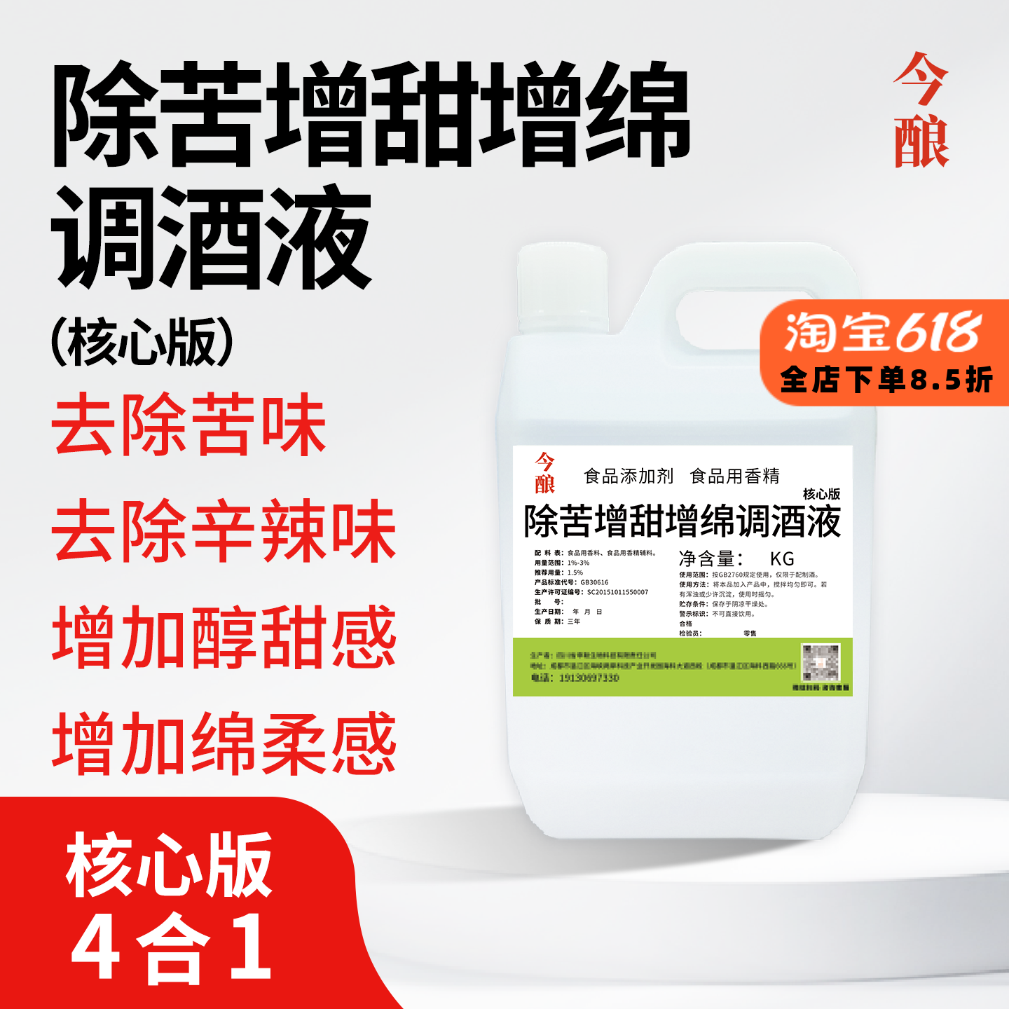 除苦增甜增绵调酒液核心版除苦剂去苦剂增甜增绵配制酒用香精香料