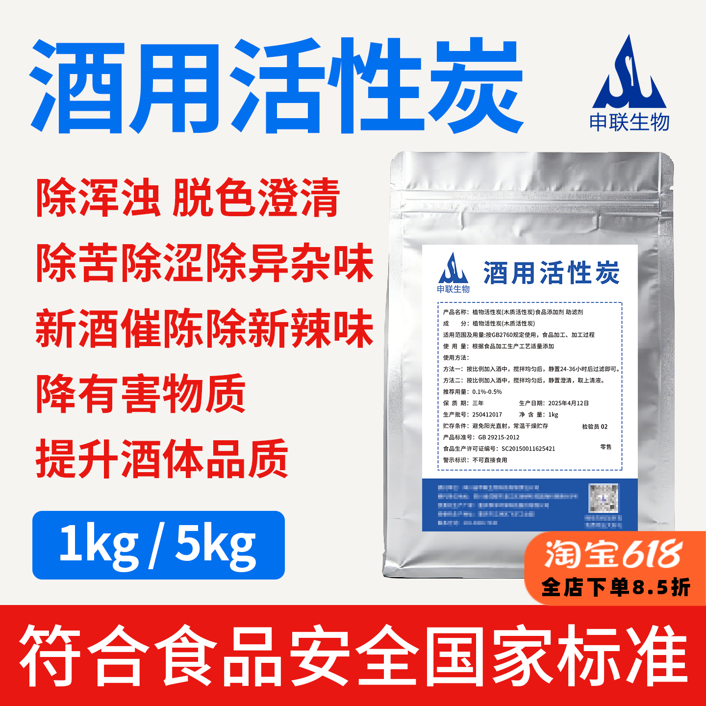 酒用活性炭除苦杂味糊味浑浊白酒过滤器催陈机专用催陈粉非椰壳炭