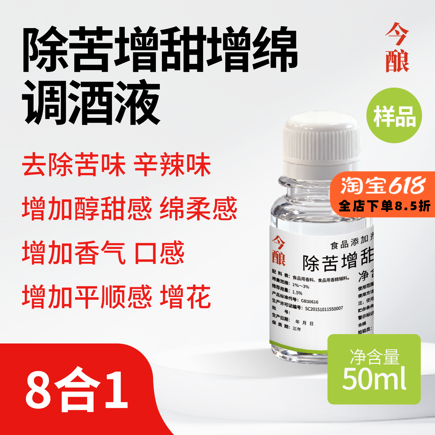 除苦增甜增绵调酒液除苦剂去苦剂增加甜味绵柔感配制酒用香精香料