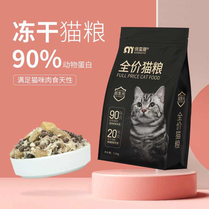 鲜肉冻干猫粮全价通用型粮