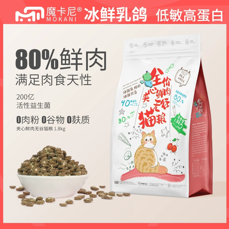 魔卡尼鲜肉无谷夹心猫粮