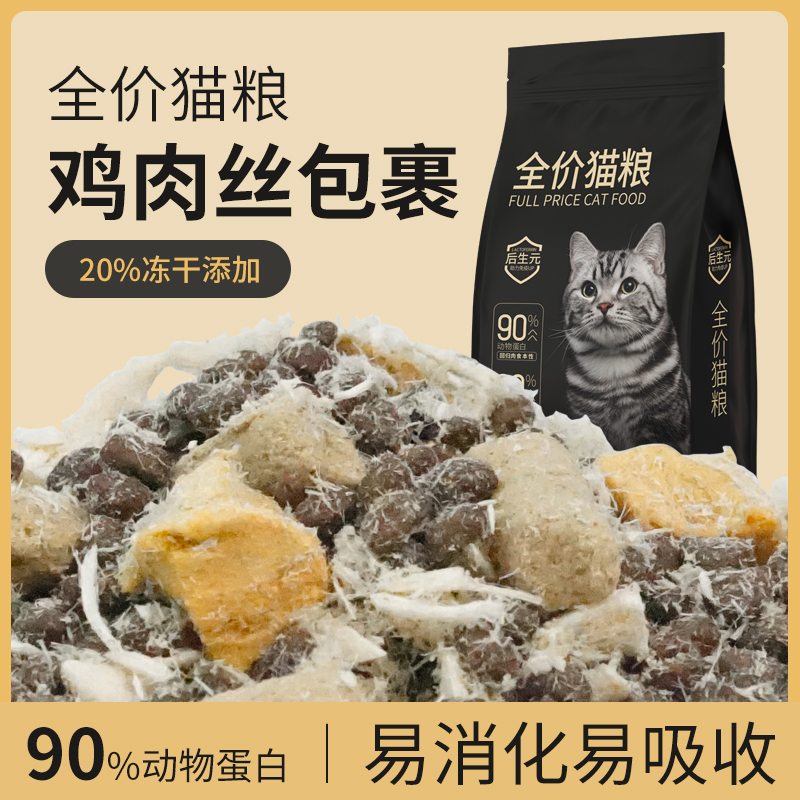 魔卡尼冻干升级款猫粮
