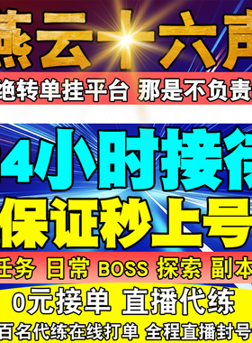 燕云十六声代打代练代肝烟云探索地图任务副本蹊跷全收集国际服