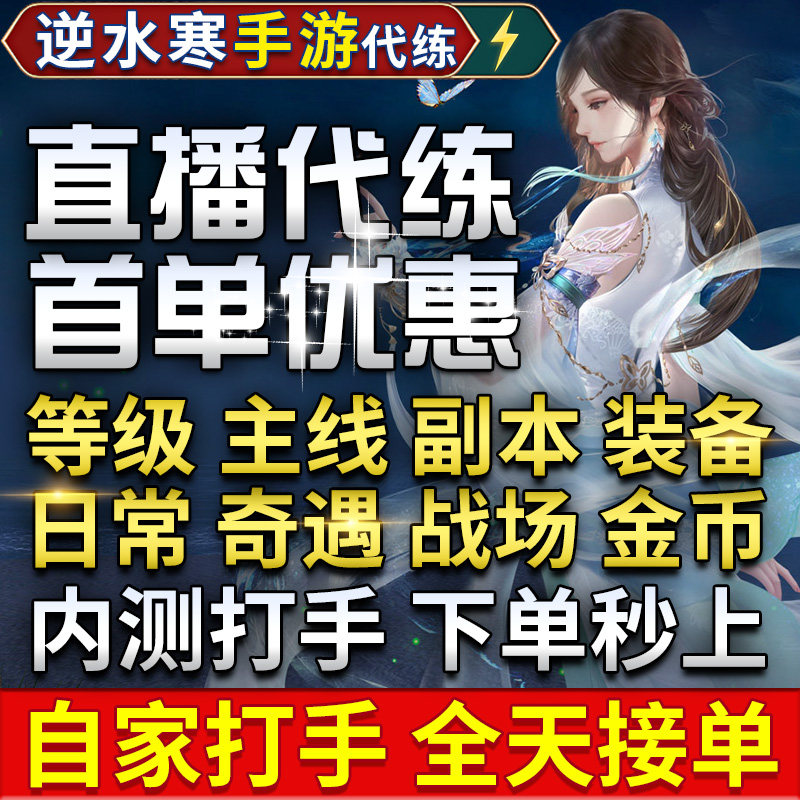 逆水寒手游代练代肝家园日常等级战场论武舞阳城主线奇遇探险开荒