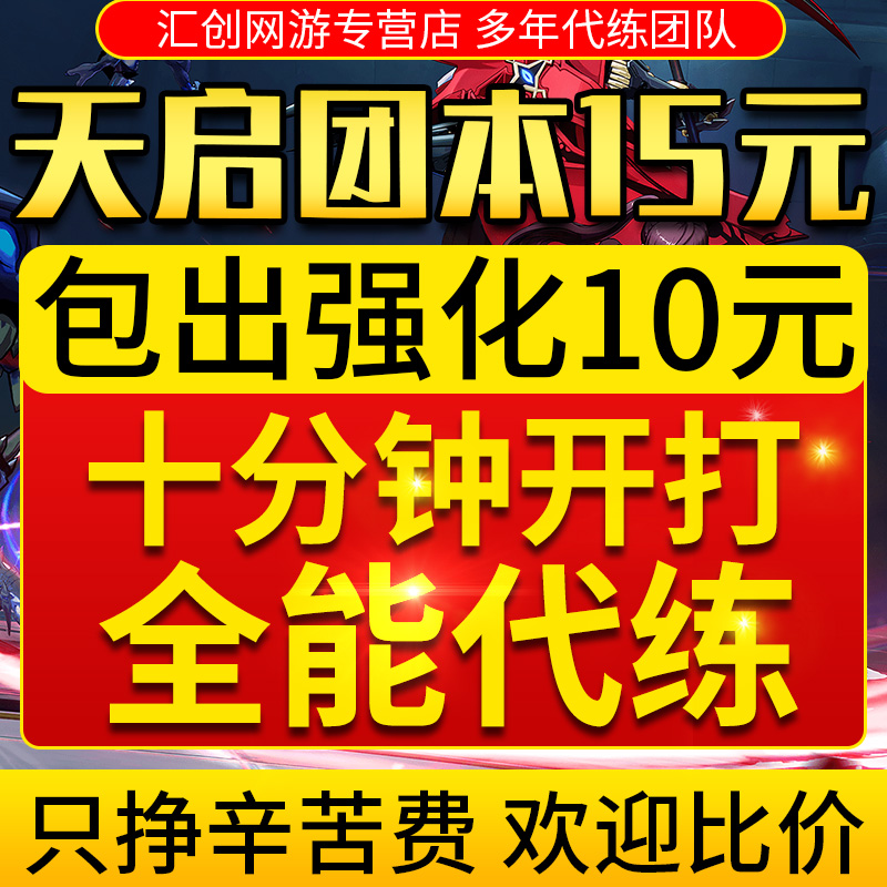 晶核coa代练代肝魔棋强天空套团本邀请活动等级探索金币携友同行 游戏服务 游戏代练（新） 原图主图