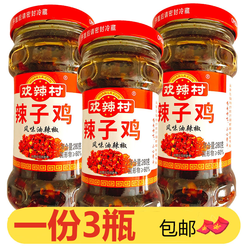 欢辣村湖南香辣鸡辣椒酱3瓶装