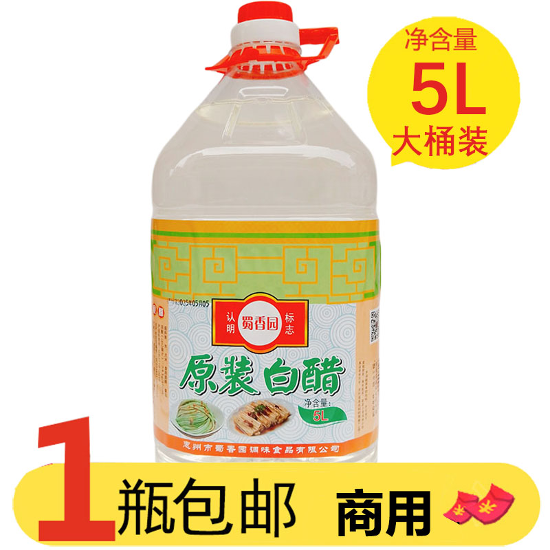 蜀香园白醋5L桶装4.5度醋商用腌制泡菜泡萝卜凉拌酿造食醋