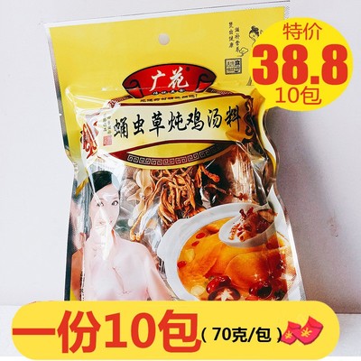 广花蛹虫草炖鸡汤料70g*10煲汤材料四季养生滋补药材广东药膳炖汤