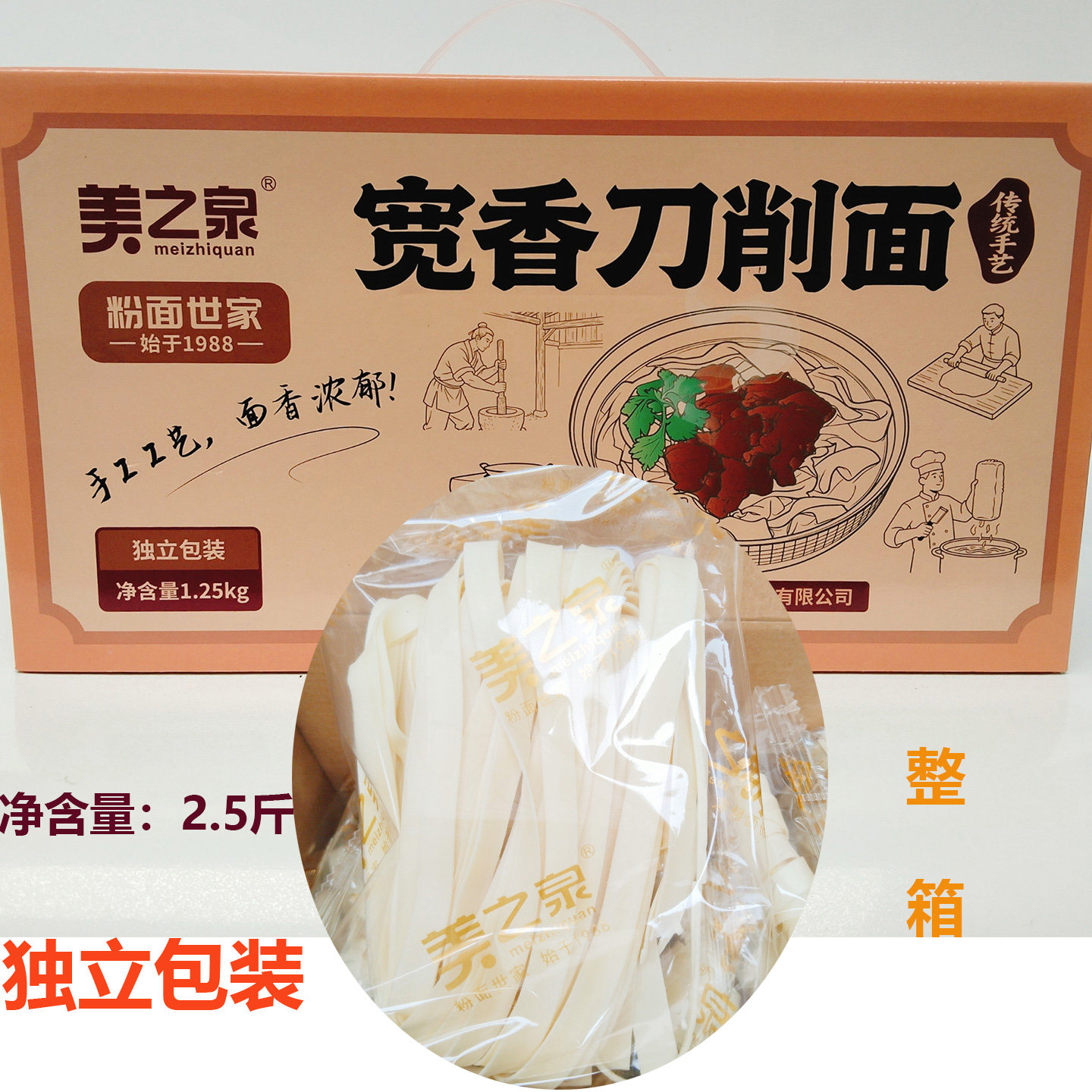 美之泉宽香刀削面1.25kg整箱独立包装2.5斤汤面拌面炒面刀削面