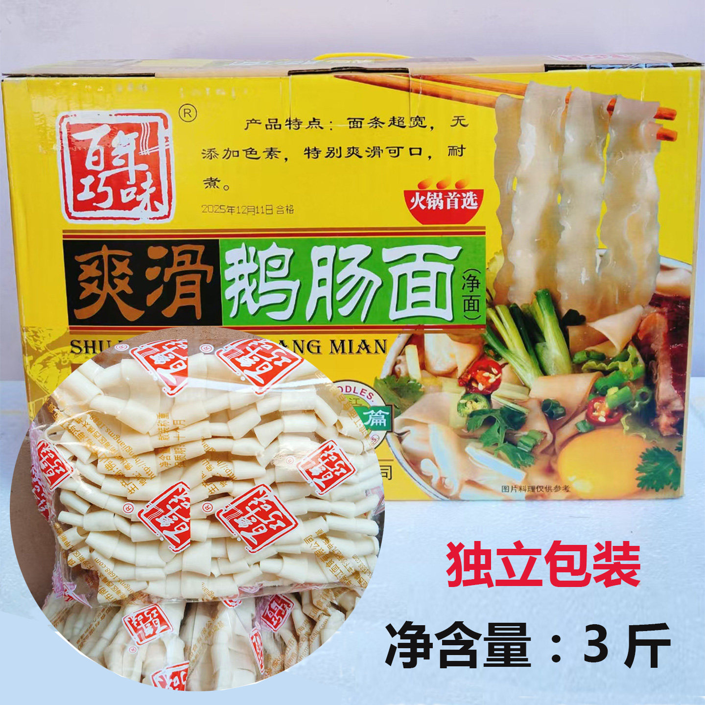 百年巧味爽滑鹅肠面1.5kg宽面非油炸速食独立包装面粗面条早餐面